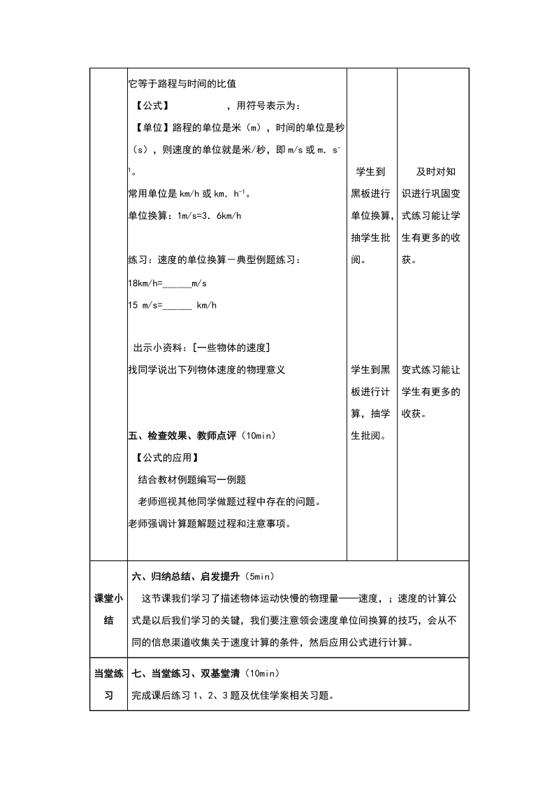 四年级下科学教案《运动的快慢》教案1苏教版（三起）.doc_第3页