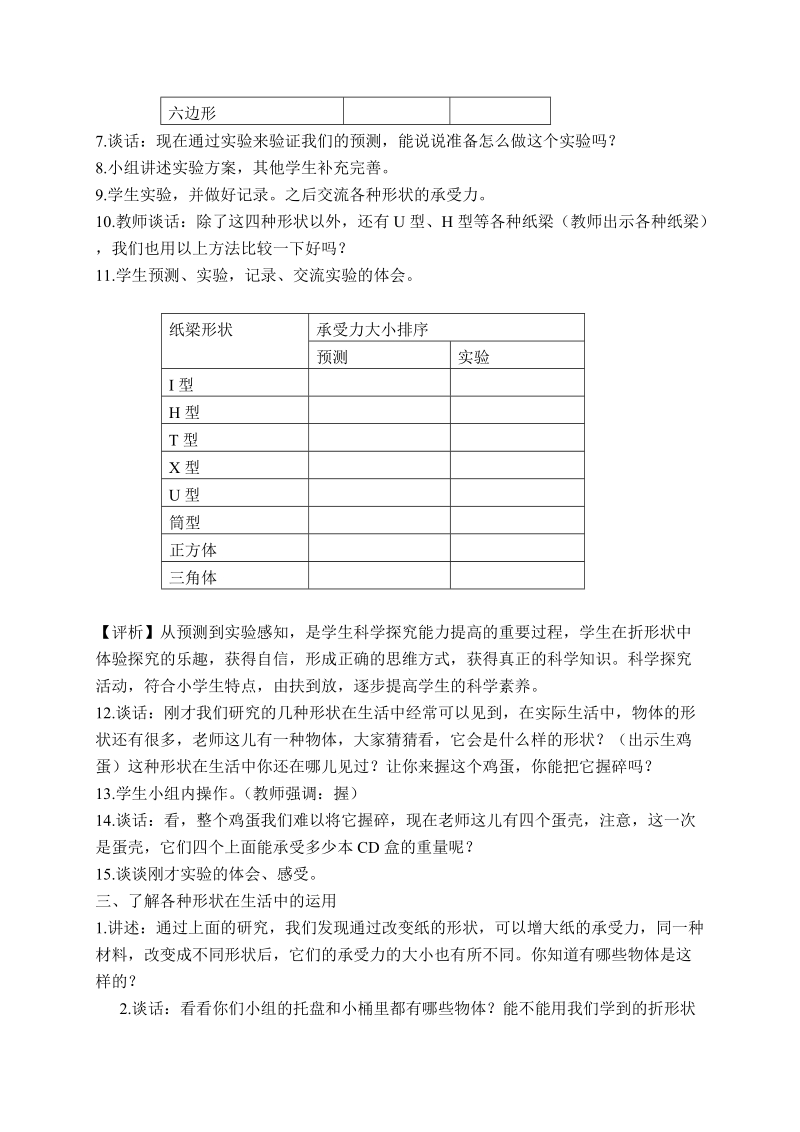 五年级下科学教案（苏教版）五年级科学下册教案+折形状+4苏教版（三起）.doc_第3页