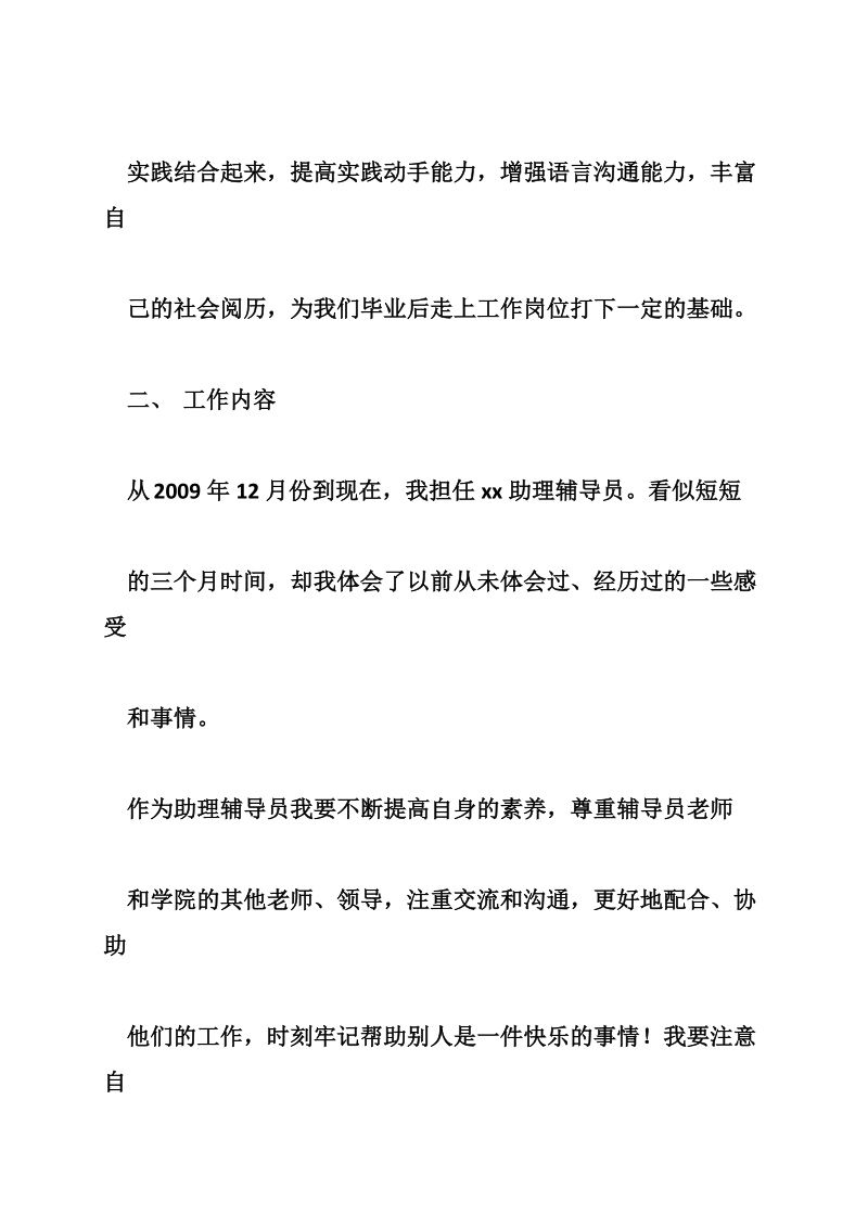 辅导员实习报告.doc_第2页