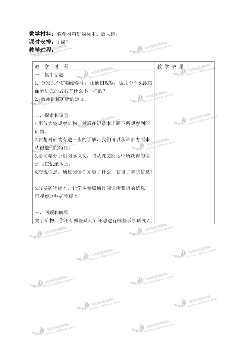 （苏教版）五年级科学下册教案 认识矿物的性质 2.doc_第2页