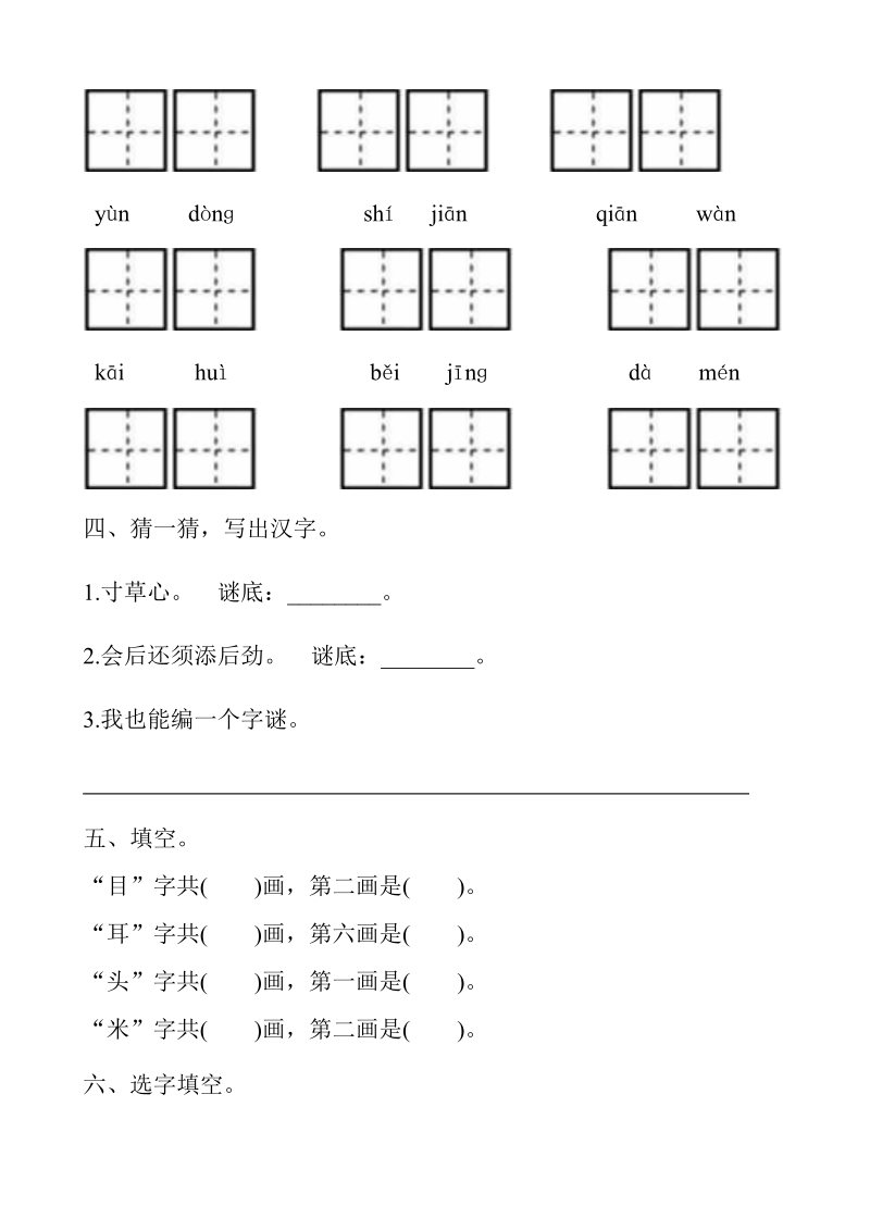 一年级下语文期中试题2017年新人教部编本一年级语文下册半期测试卷（附答案）人教版（2016部编版）.doc_第2页