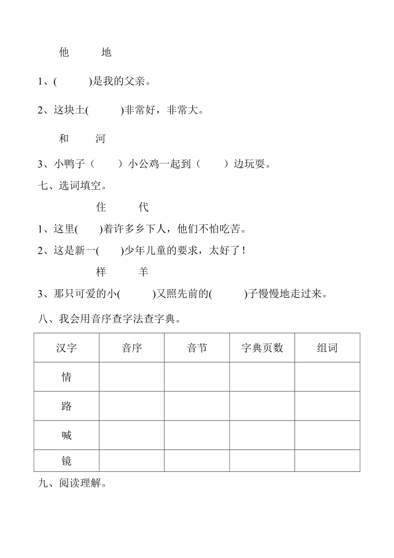 一年级下语文期中试题2017年新人教部编本一年级语文下册半期测试卷（附答案）人教版（2016部编版）.doc_第3页