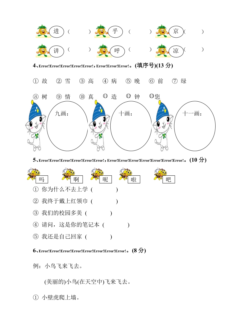 一年级下语文期末试题2017新人教部编版一年级语文下册期末练习卷人教版（2016部编版）.doc_第2页