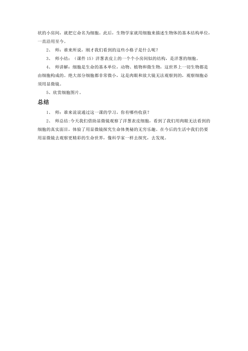 六年级下科学教案《用显微镜观察身边的生命世界+三+》教案1教科版（三起）.doc_第3页