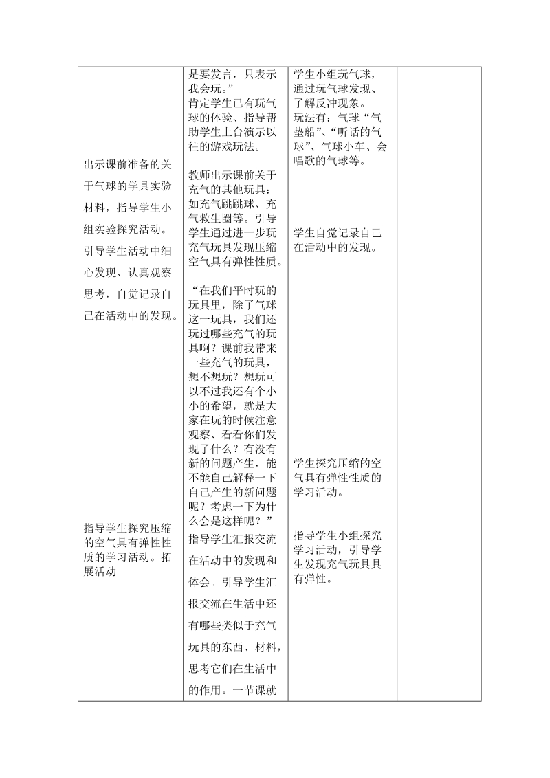 四年级上科学教案14 充气玩具里的科学青岛版（六三制）.doc_第2页