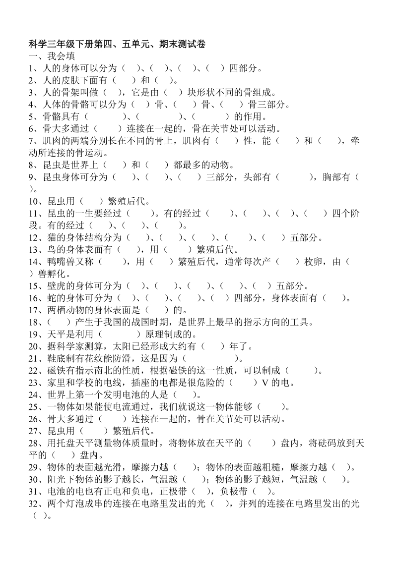 三年级下科学综合试卷科学三年级下册第四、五单元、期末测试卷 含答案青岛版（六三制）.doc_第1页