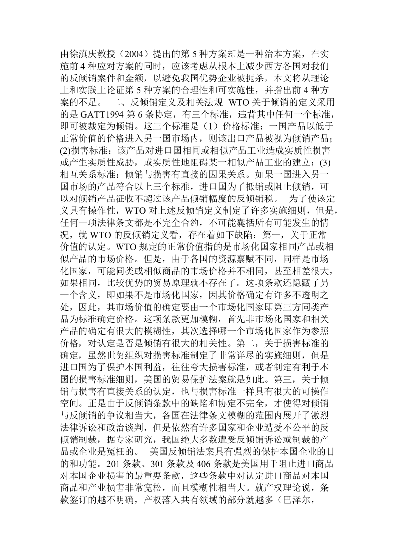 反倾销的必然性与中国外贸战略调整.doc.doc_第2页