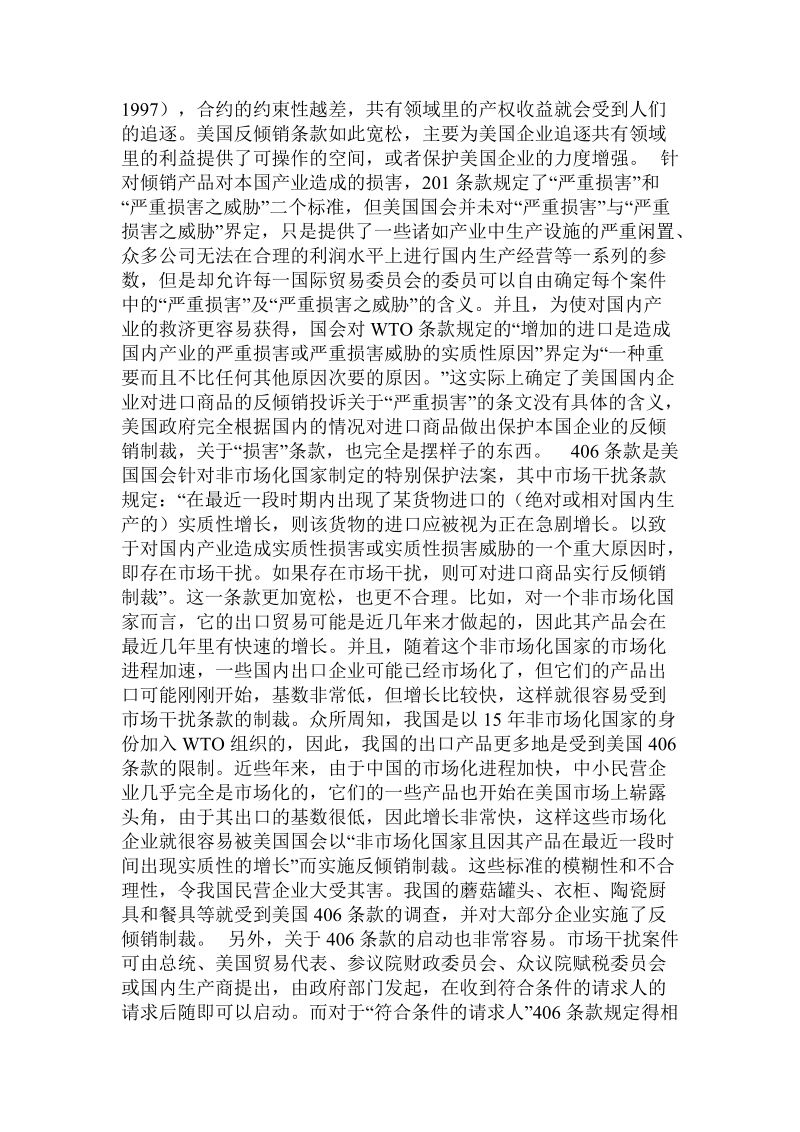 反倾销的必然性与中国外贸战略调整.doc.doc_第3页