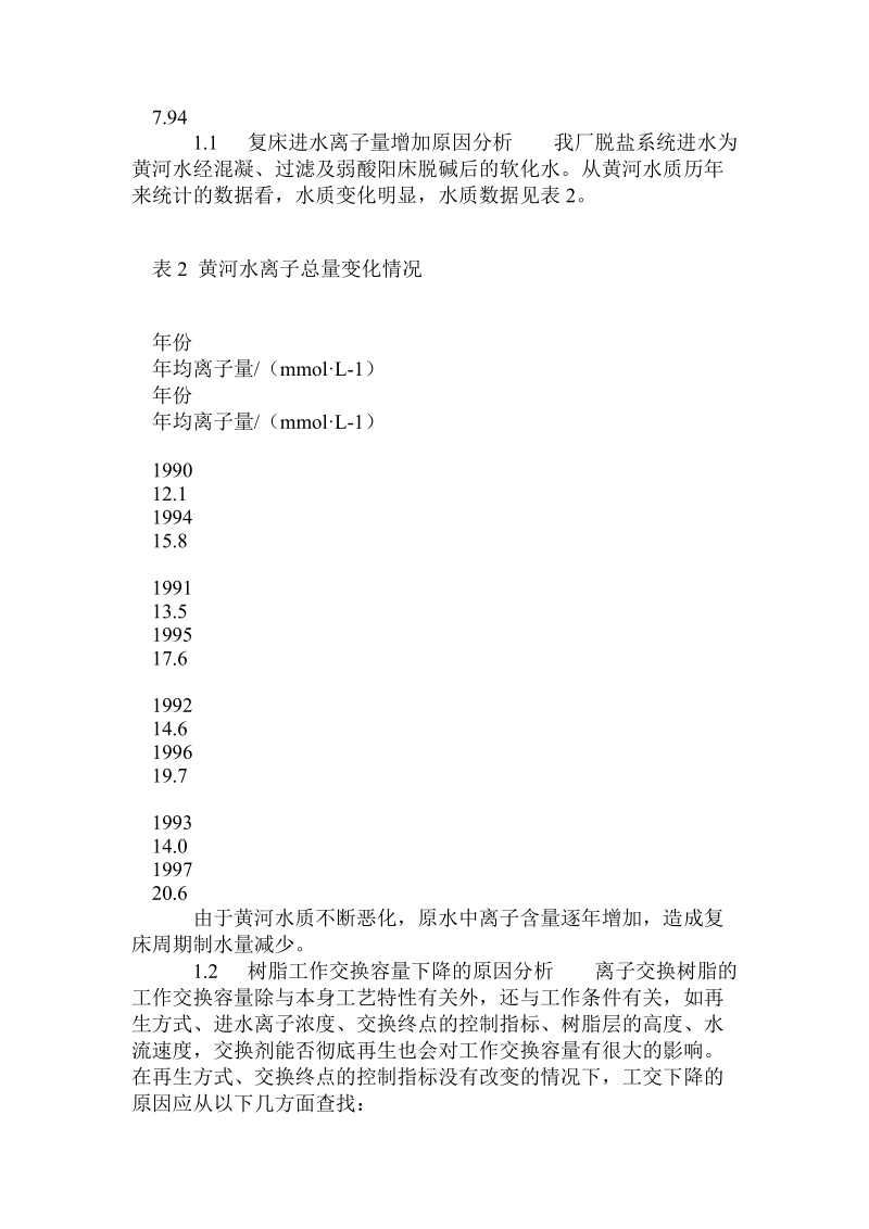 复床周期制水量降低的原因及解决措施.doc.doc_第3页