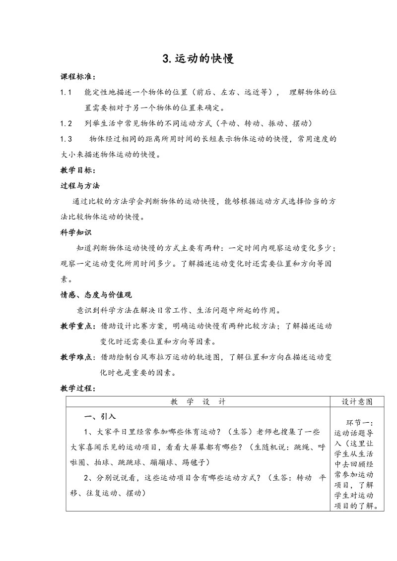 四年级下科学教案《运动的快慢》教案3苏教版（三起）.doc_第1页