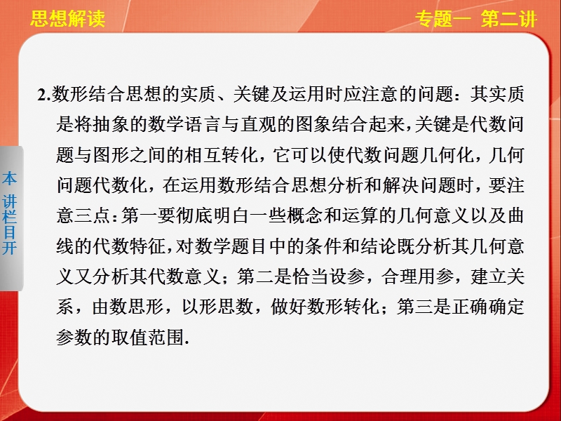 【步步高 通用(理)】2014届高三《考前三个月》专题复习篇【配套课件】专题一 第二讲.ppt_第2页