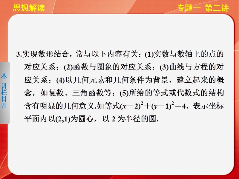 【步步高 通用(理)】2014届高三《考前三个月》专题复习篇【配套课件】专题一 第二讲.ppt_第3页