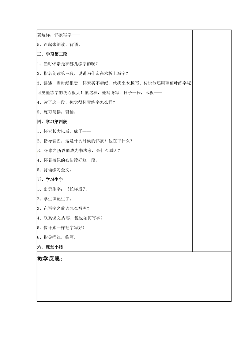 一年级上语文教案一年级上册语文教案-9怀素写字1-苏教版（2016）苏教版（2016秋）.doc_第3页