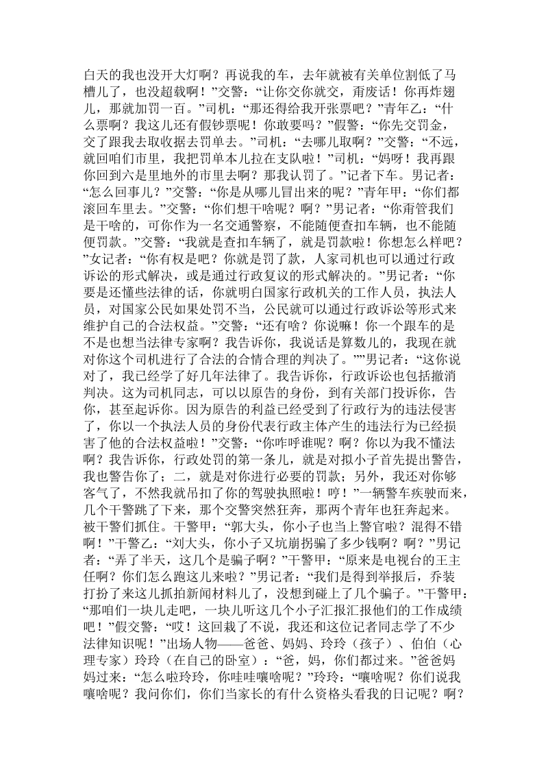 法制宣传日普法小品剧本——《不该罚款》.doc.doc_第2页