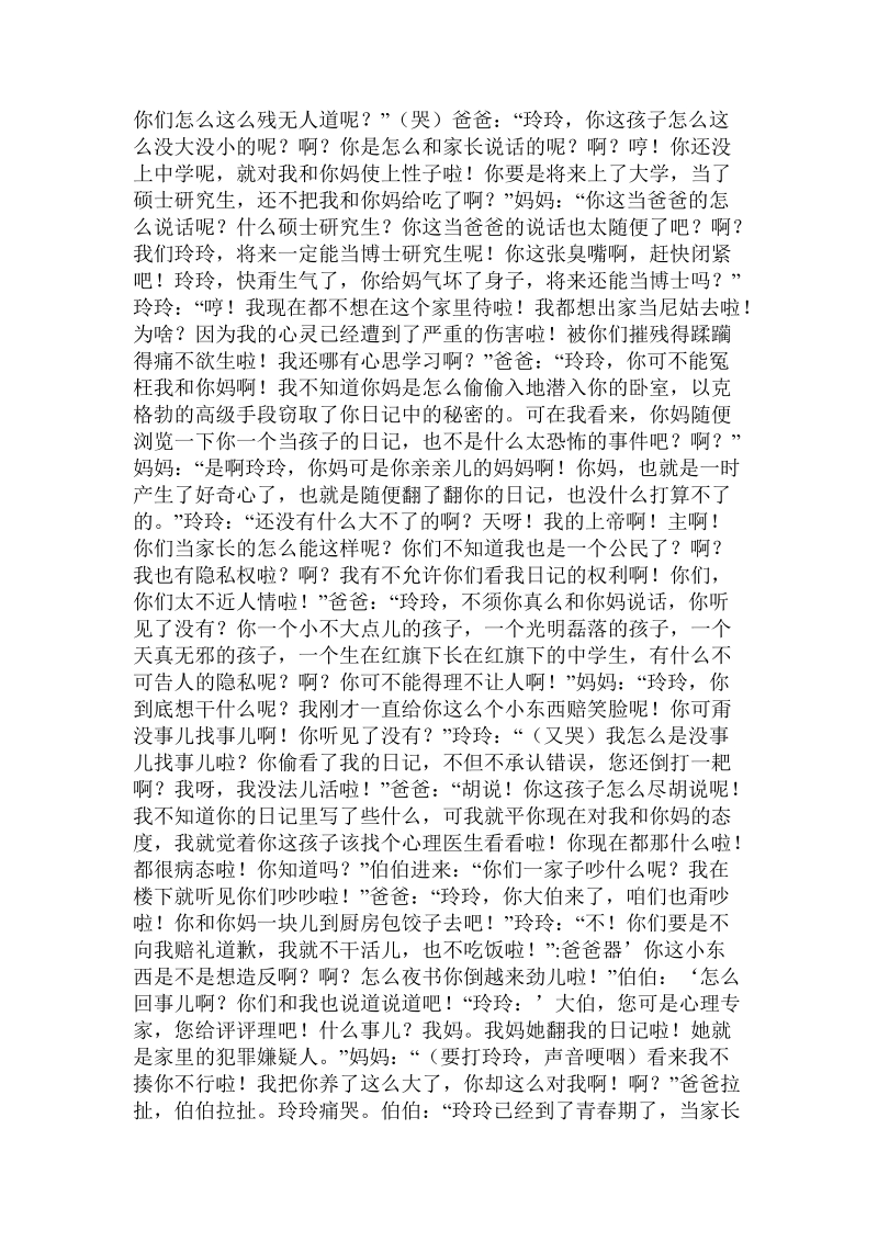 法制宣传日普法小品剧本——《不该罚款》.doc.doc_第3页