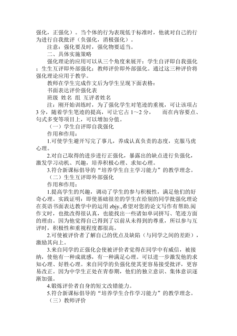 对于强化理论在英语书面表达教学中的运用.doc.doc_第2页