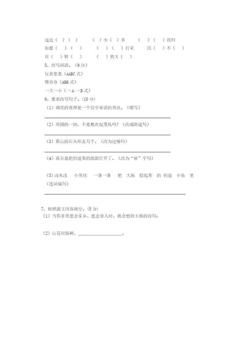 三年级上语文期末试题三年级语文上册期末检测11卷及答案人教新课标.pdf_第2页