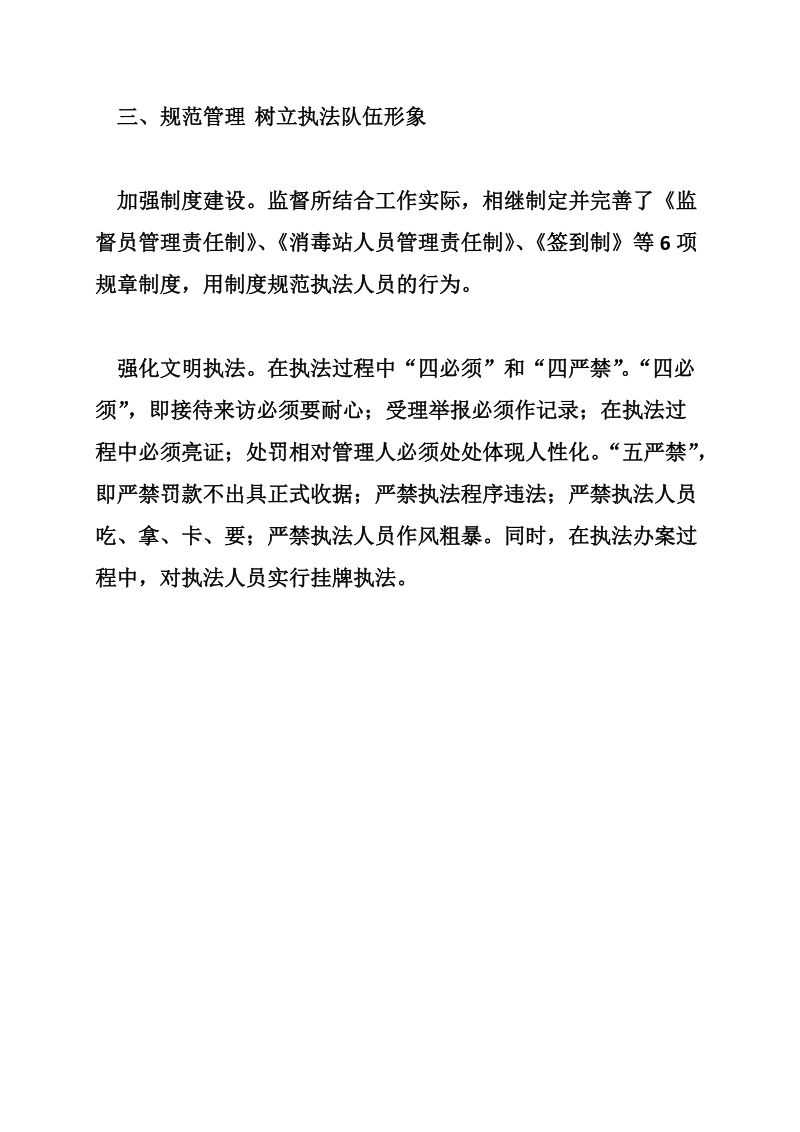 防疫监督所学习科学发展观心得体会.doc_第2页