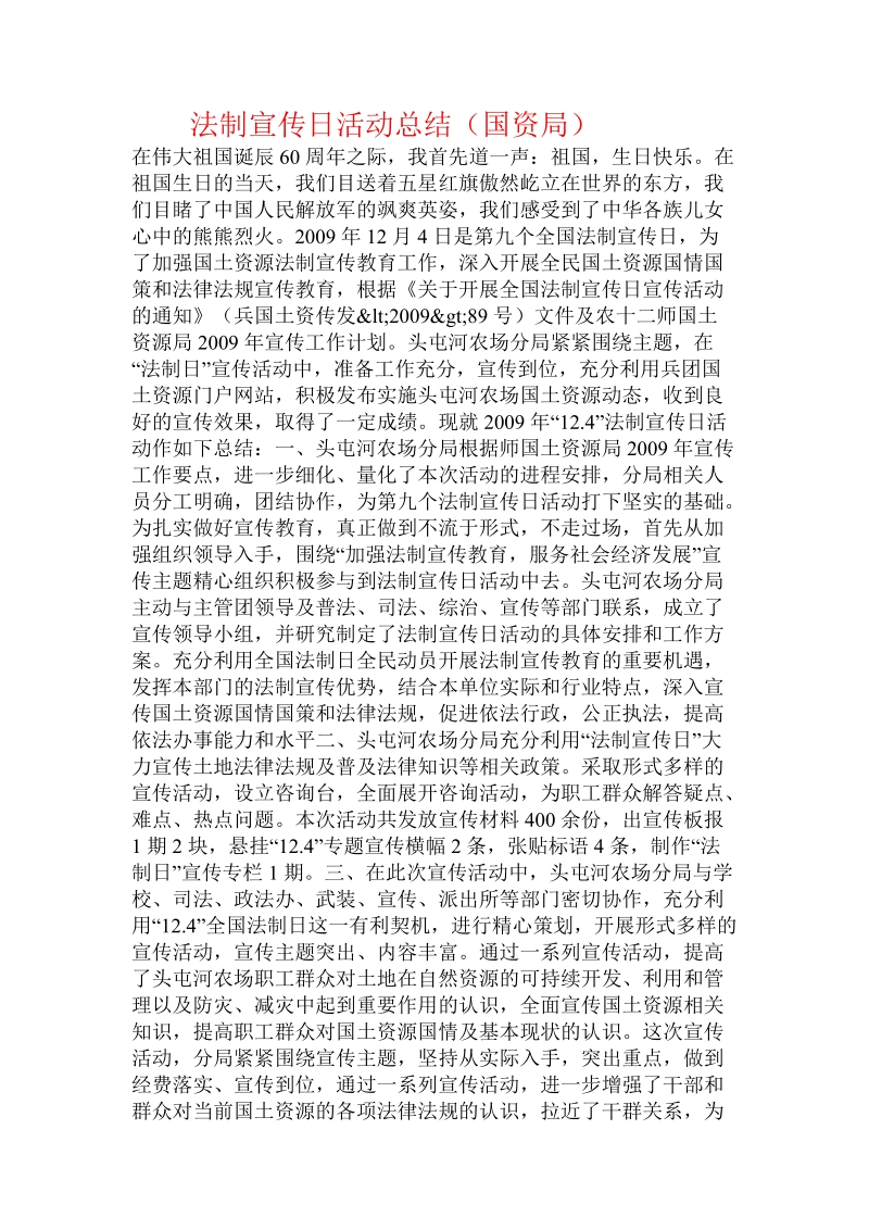 法制宣传日活动总结（国资局）.doc.doc_第1页