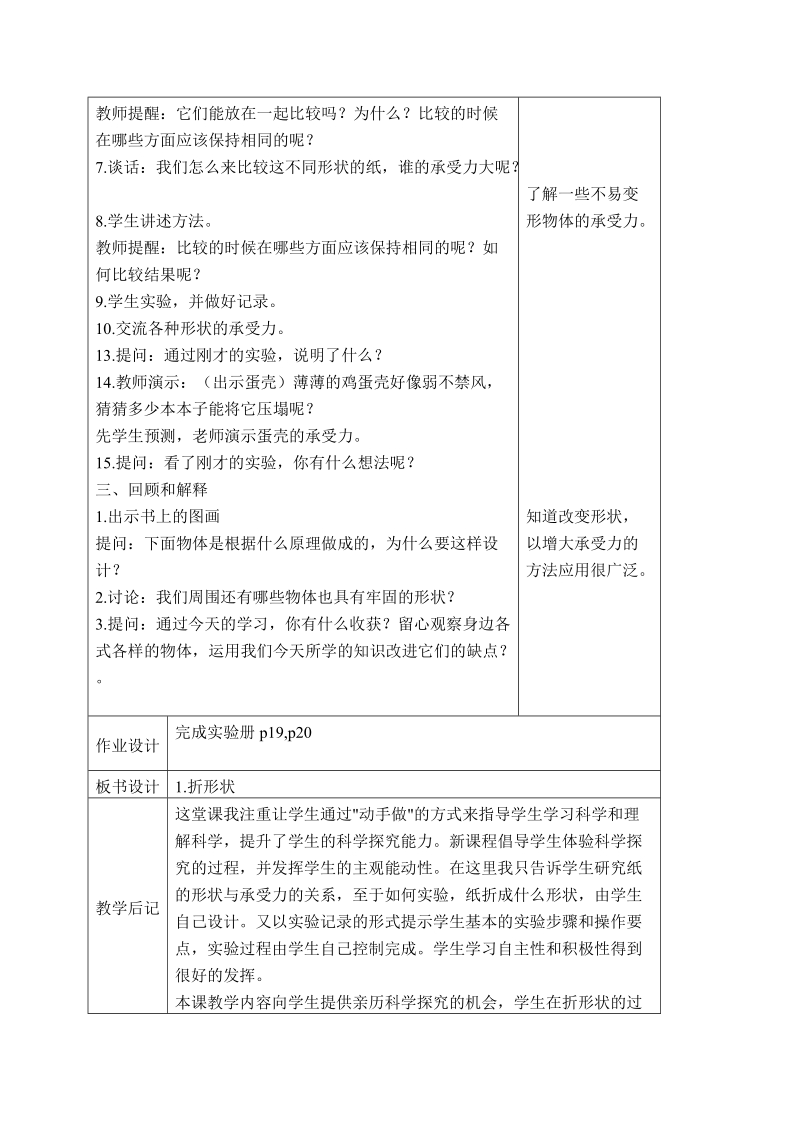 五年级下科学教案（苏教版）五年级科学下册教案+折形状+3苏教版（三起）.doc_第2页