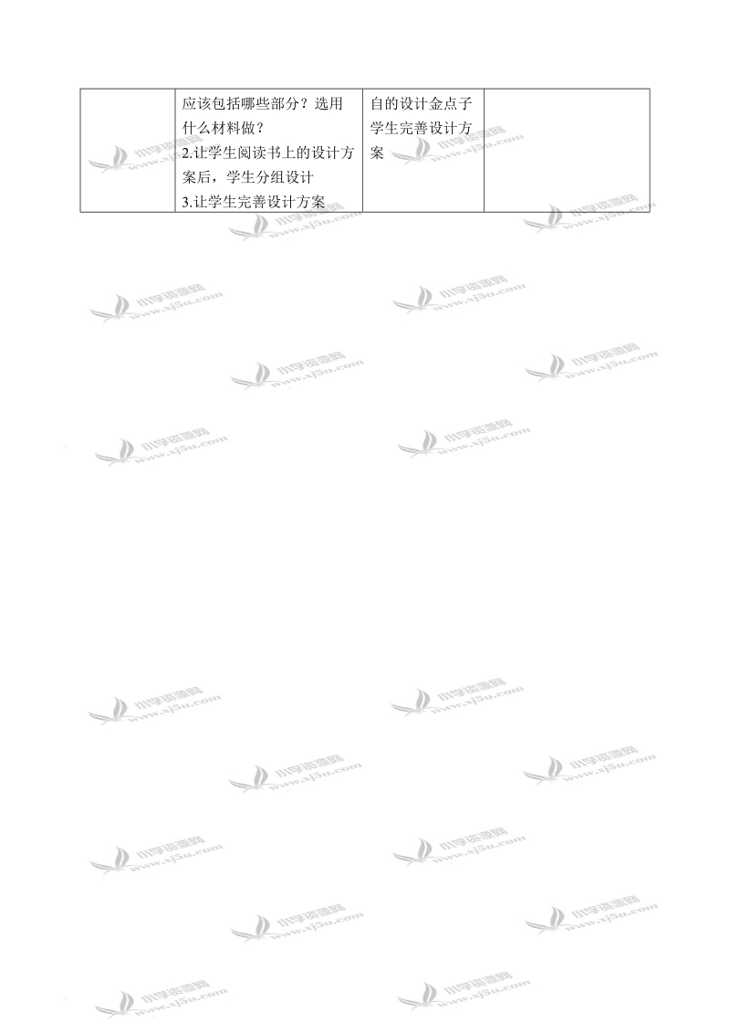 （教科版）五年级科学上册教案 做个太阳能热水器 2.doc_第2页