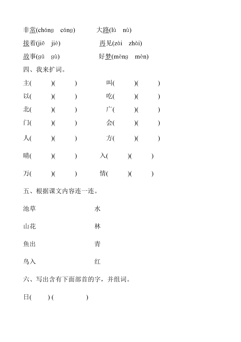 一年级下语文单元测试2017年新人教部编本一年级语文下册第一、二单元综合试卷（附答案）人教版（2016部编版）.doc_第2页