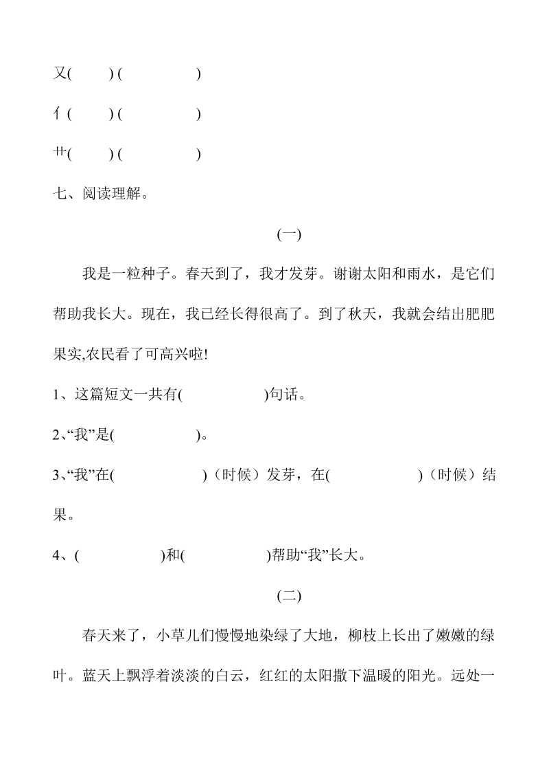 一年级下语文单元测试2017年新人教部编本一年级语文下册第一、二单元综合试卷（附答案）人教版（2016部编版）.doc_第3页