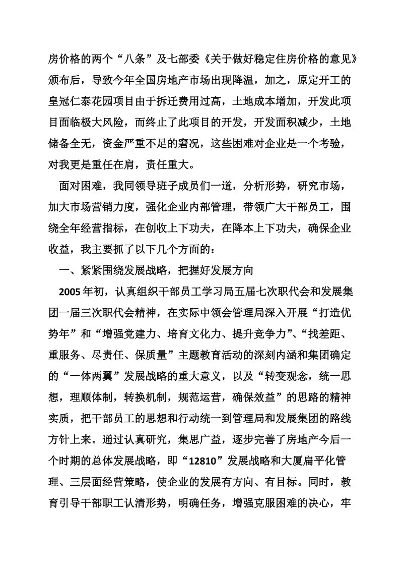 房地产总经理履职总结报告_0.doc_第2页