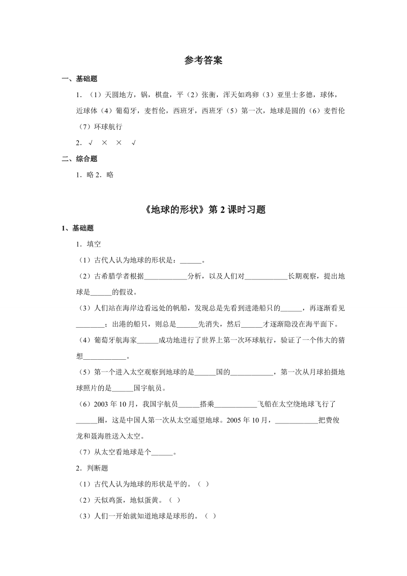 六年级上科学一课一练《地球的形状》习题苏教版（三起）.doc_第2页