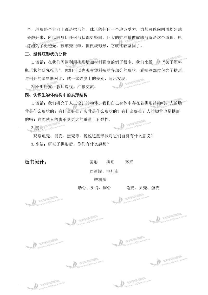 （北师大版）六年级科学上册教案 找拱形.doc_第2页