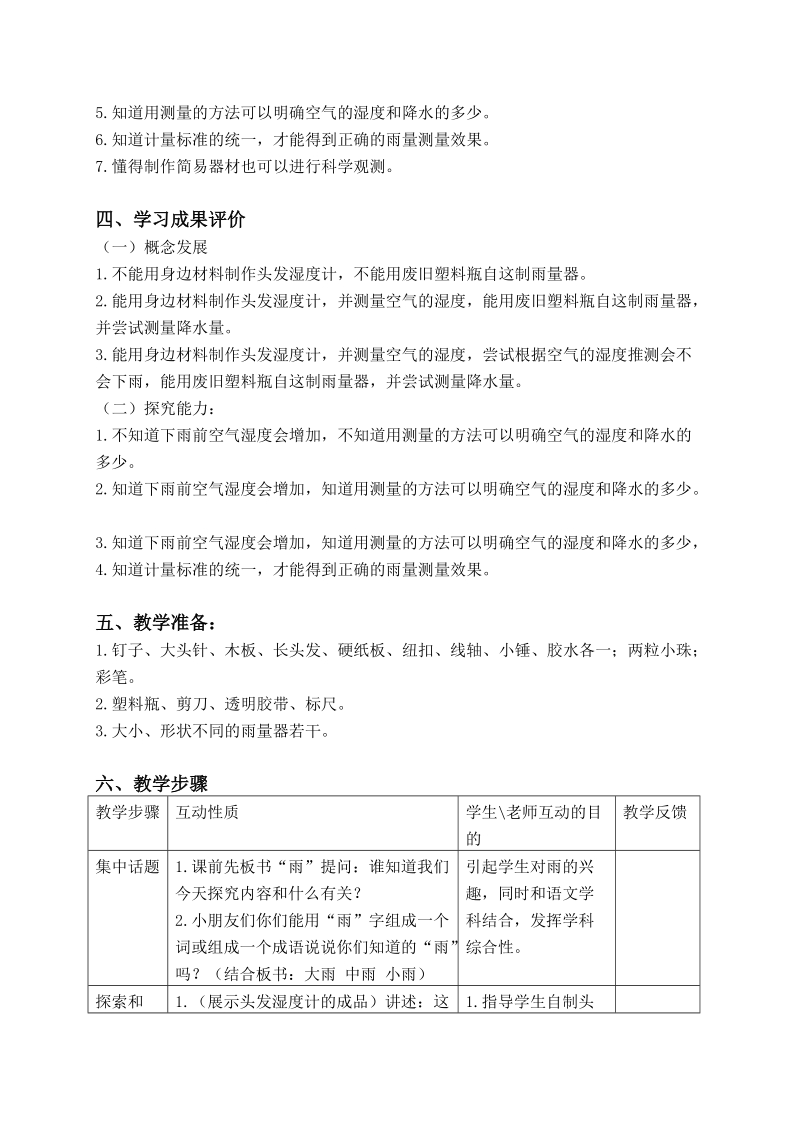 三年级下科学教案（苏教版）三年级科学下册教案4.3+雨下得有多大+1苏教版（三起）.doc_第2页