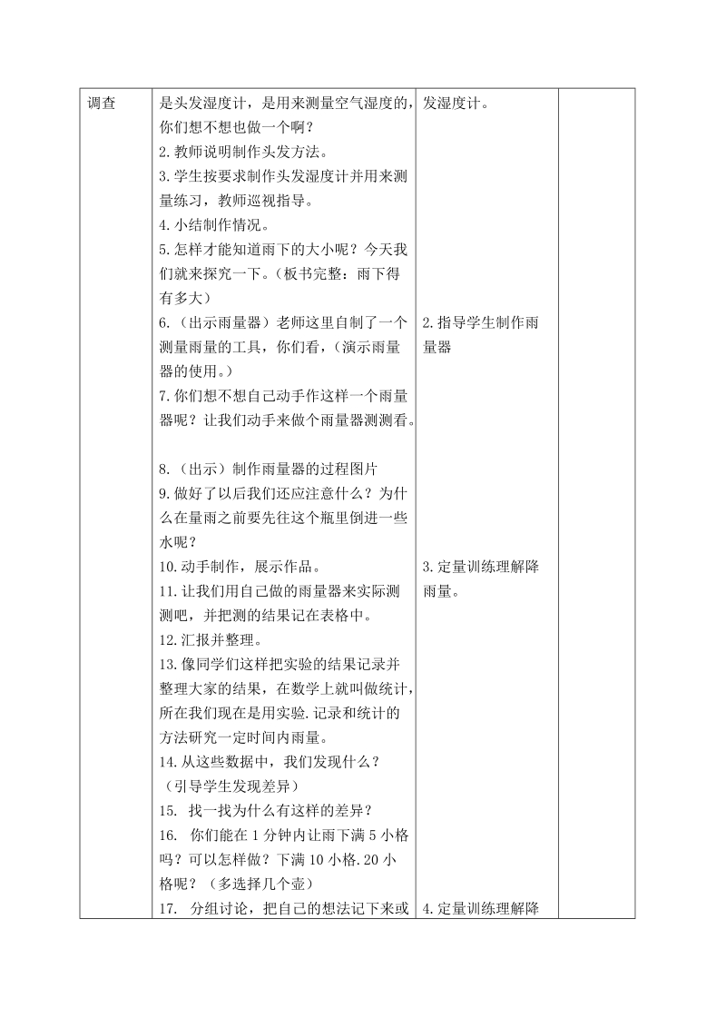 三年级下科学教案（苏教版）三年级科学下册教案4.3+雨下得有多大+1苏教版（三起）.doc_第3页