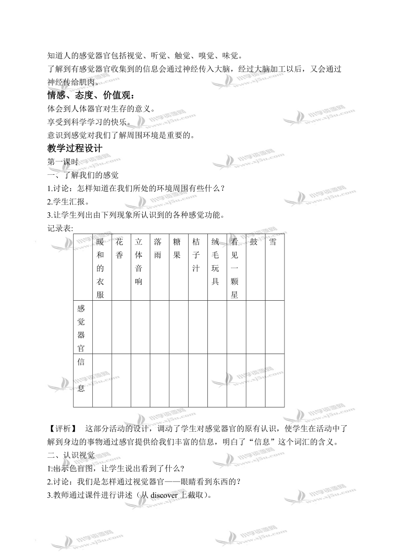 （苏教版）五年级科学下册教案 感觉 3.doc_第2页