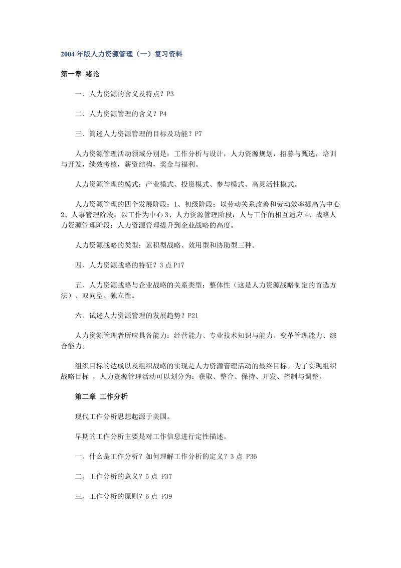 人力复习资料.doc_第1页