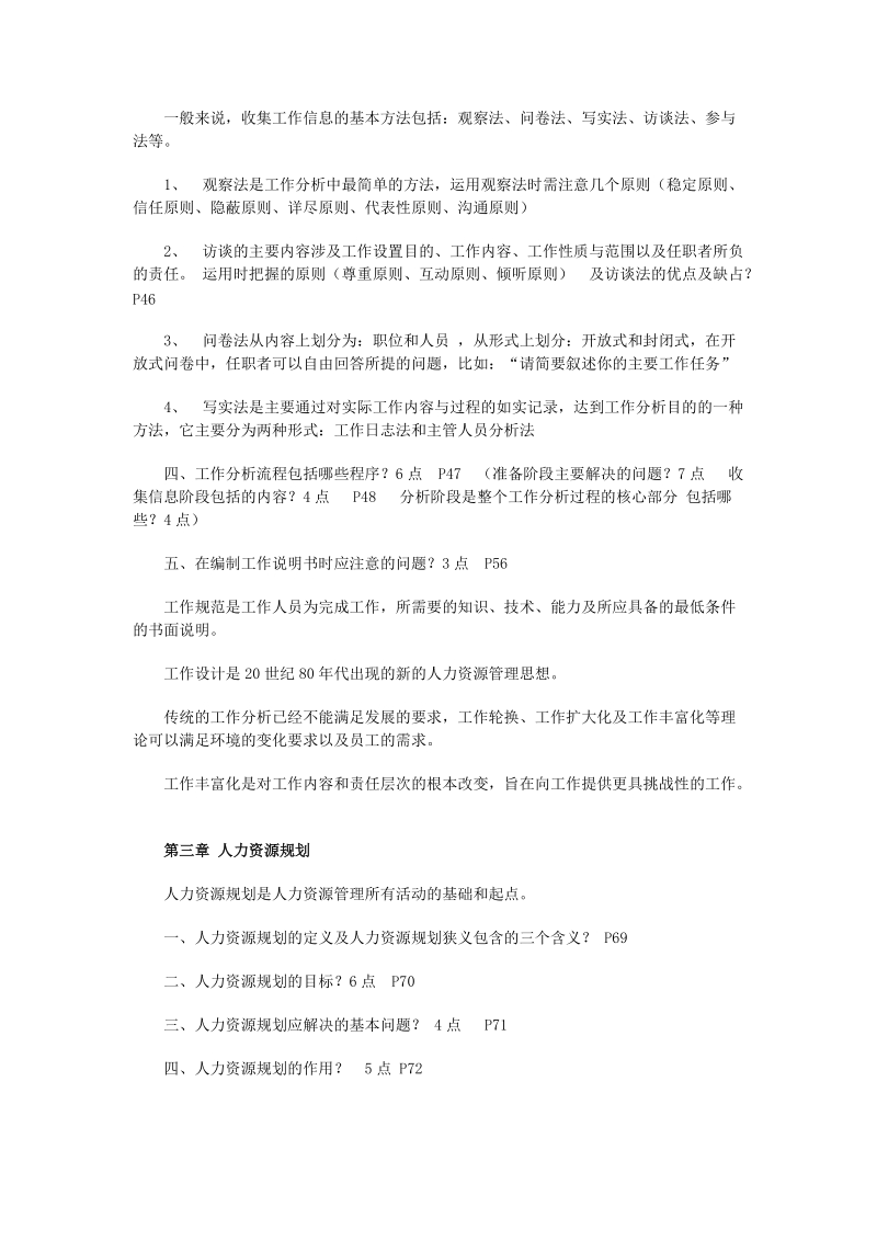 人力复习资料.doc_第2页