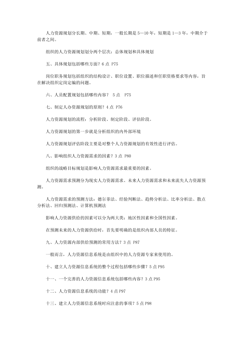 人力复习资料.doc_第3页