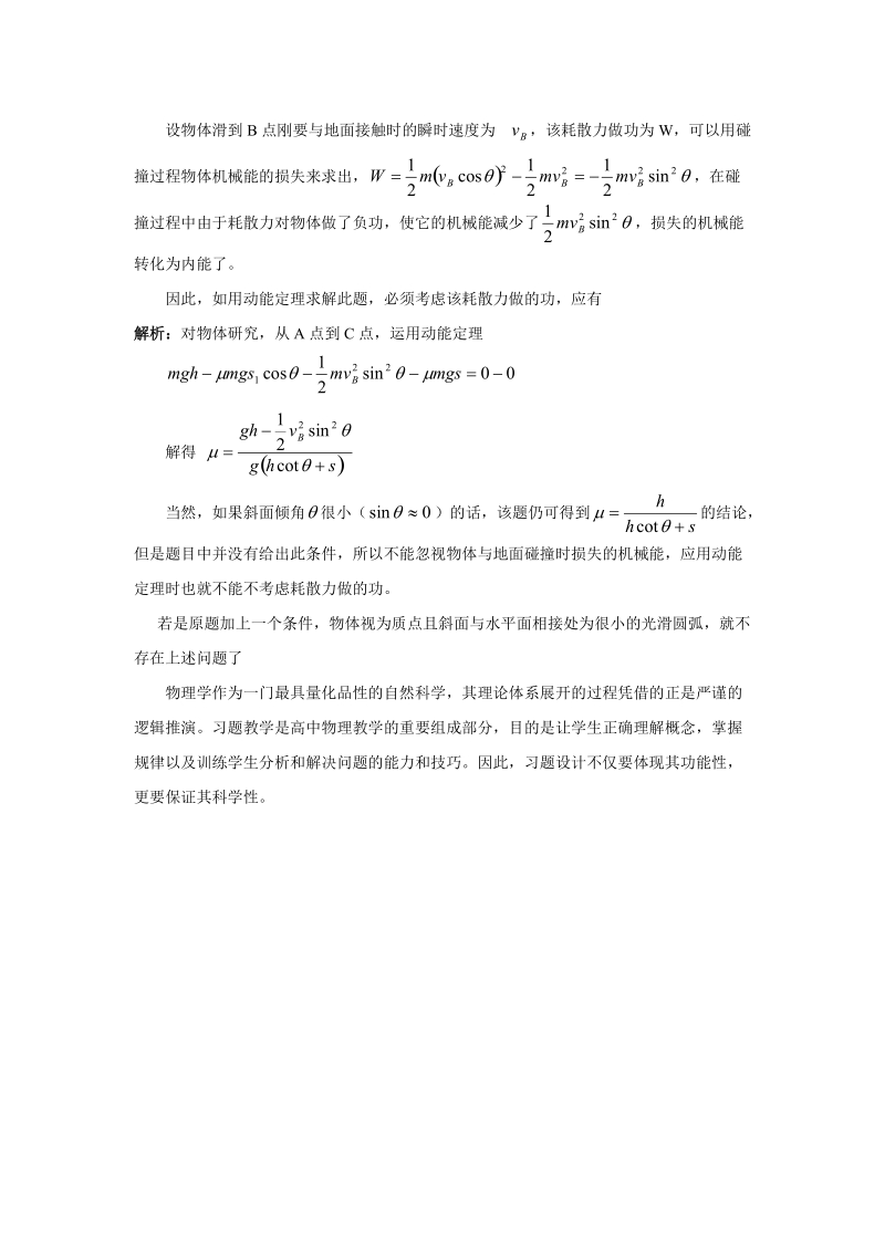 对一道经典习题的商榷和研究.doc_第2页