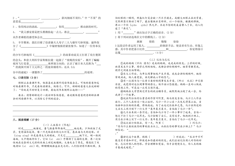 六年级下语文期中试题2018年苏教版六年级下册语文期中考试卷（标准试卷,用8开或a3纸打印）苏教版.doc_第2页