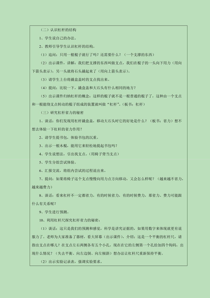 五年级下科学教案《2.+怎样移动重物》教案1苏教版（三起）.doc_第2页