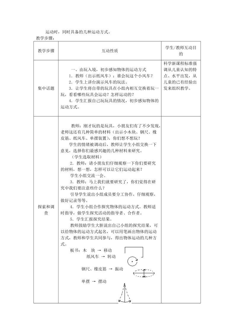 四年级下科学教案第三课+运动的方式苏教版（三起）.doc_第2页