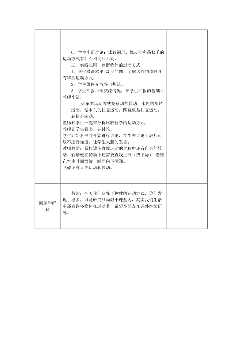 四年级下科学教案第三课+运动的方式苏教版（三起）.doc_第3页