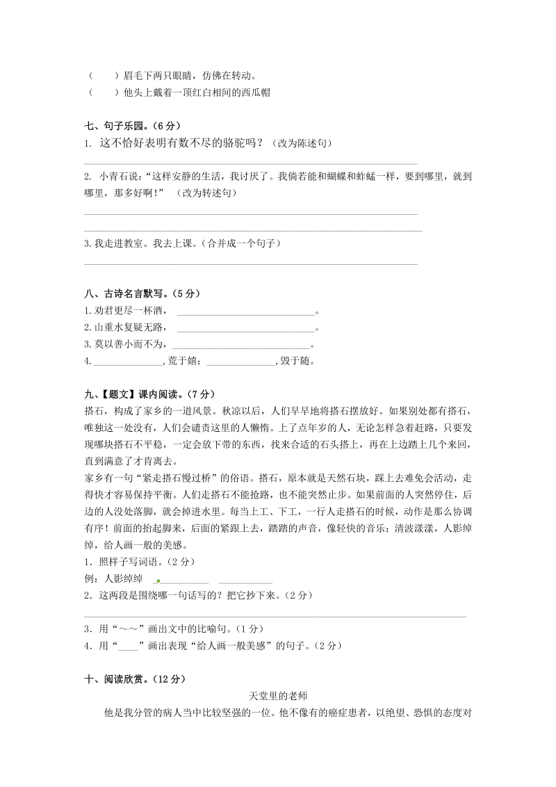 四年级上语文期末试题四年级语文上册期末测试20卷及答案人教新课标.pdf_第2页