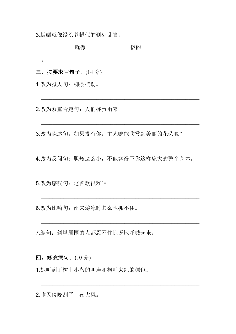 四年级下语文教学素材句子专项人教新课标.doc_第2页