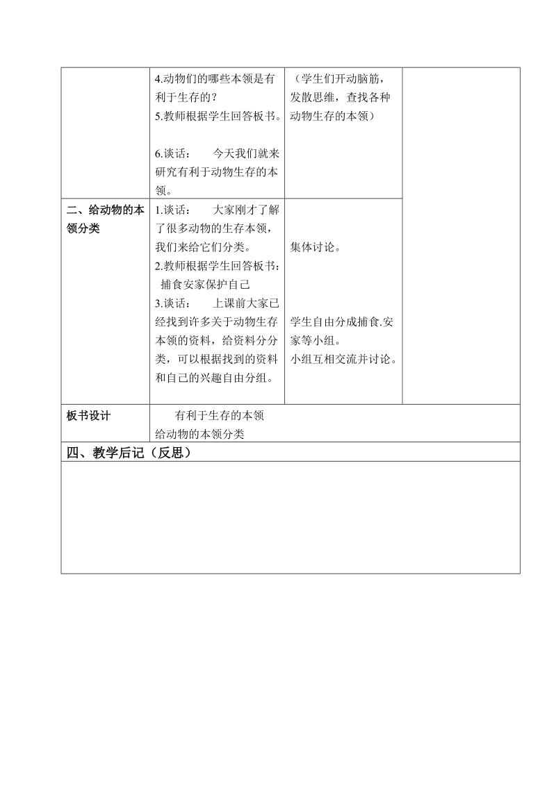 六年级下科学教案（苏教版）六年级科学下册教案+有利于生存的本领+3+第一课时苏教版（三起）.doc_第2页