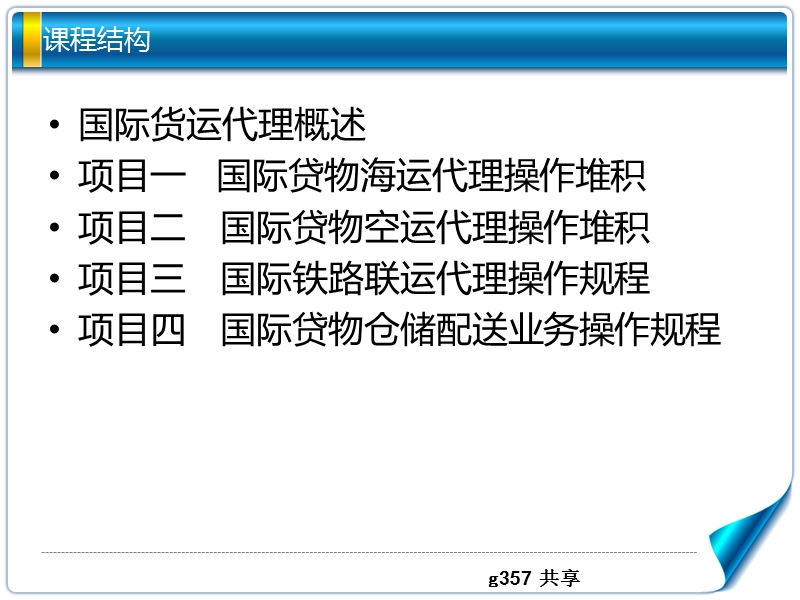 国际货运代理实务课件.ppt_第2页