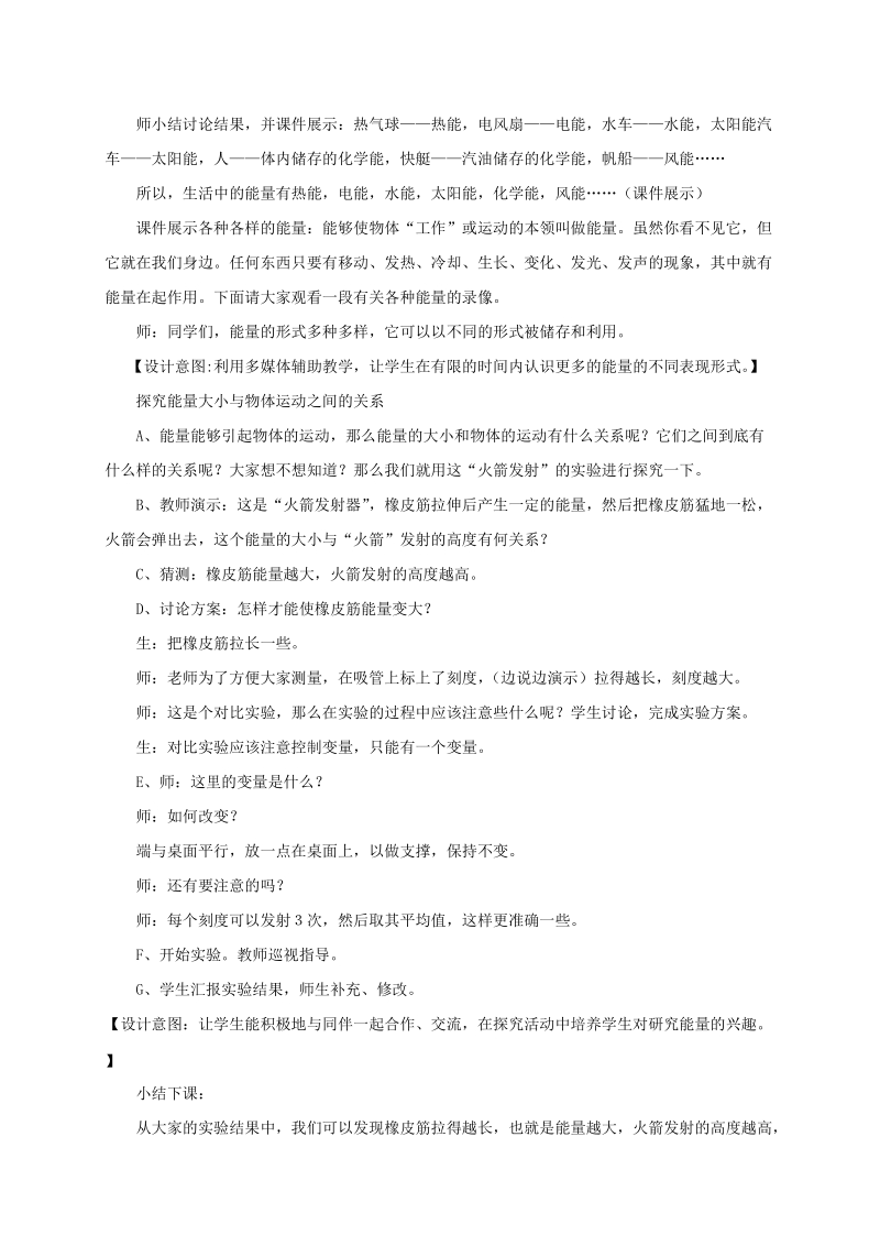 六年级下科学教案《1.+各种各样的能量》教案3苏教版（三起）.doc_第2页