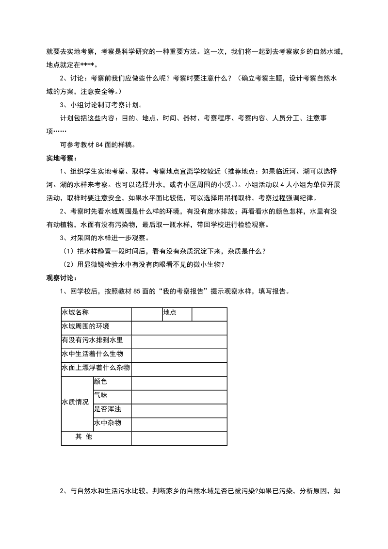 六年级下科学教案《考察家乡的自然水域》教案1教科版（三起）.doc_第2页