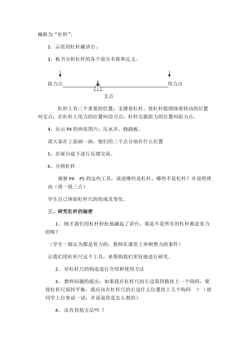 六年级上科学教案1.2 杠杆的研究教科版（三起）.docx_第2页