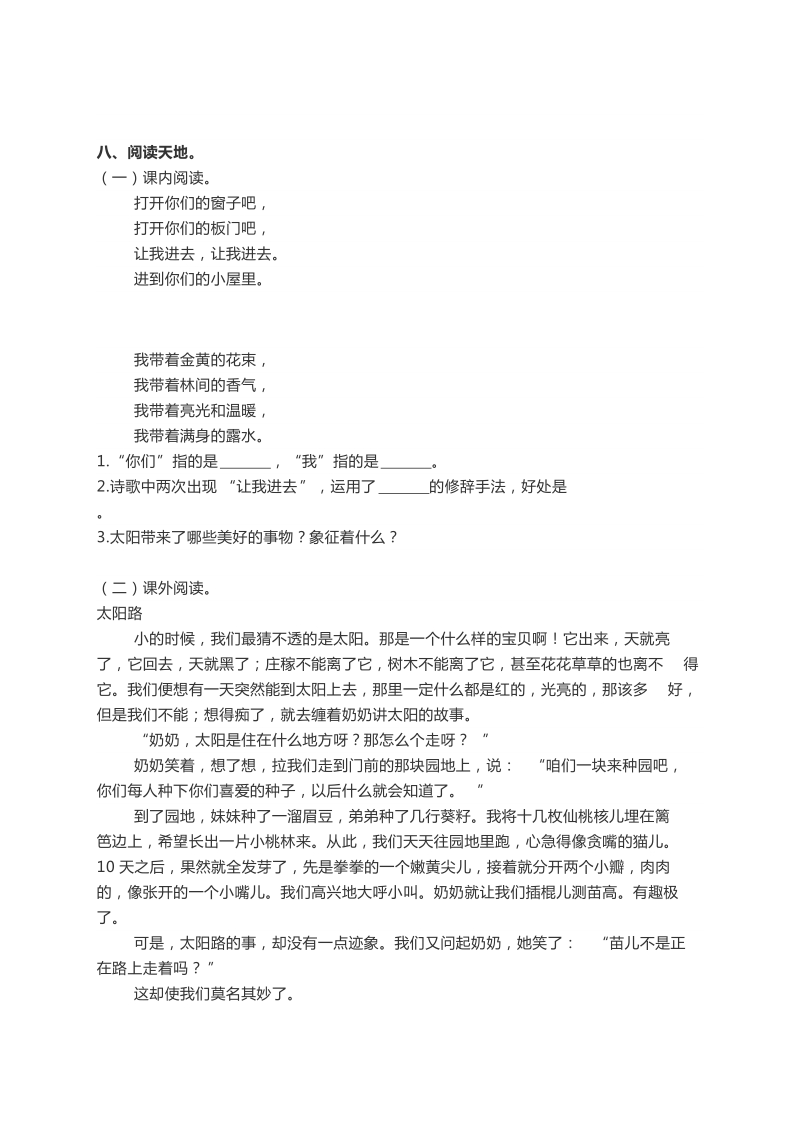 四年级下语文单元测试北师大版四年级语文下册第九单元同步练习及答案北师大版.docx_第2页