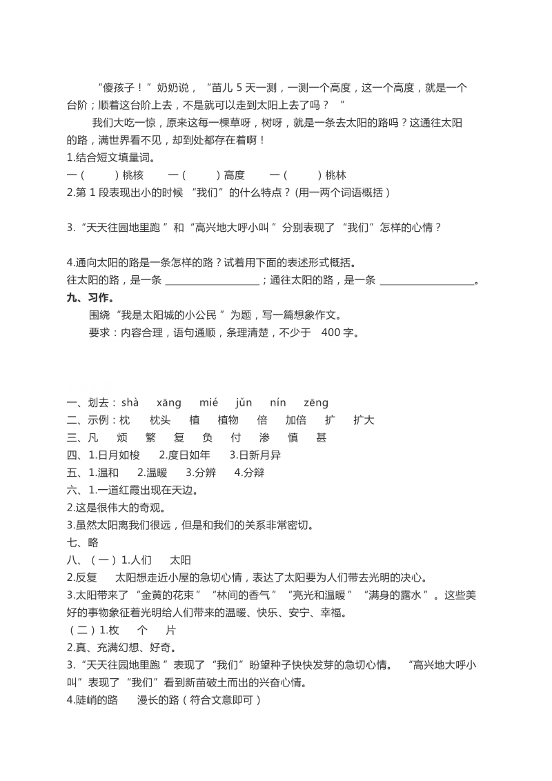 四年级下语文单元测试北师大版四年级语文下册第九单元同步练习及答案北师大版.docx_第3页